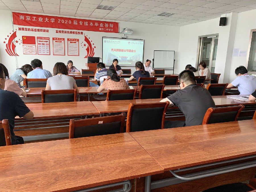 黨風廉政建設專題會議.jpg